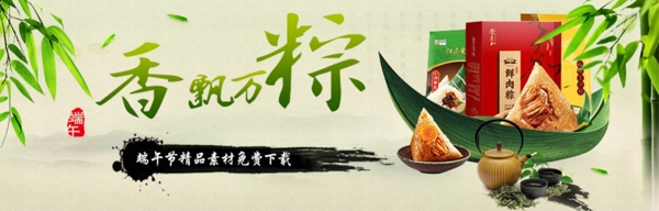 香飄萬棕端午節(jié)素材免費(fèi)下載psd源文件
