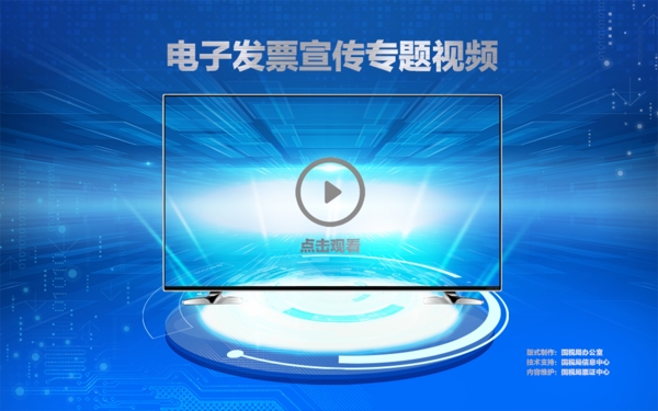 電子發(fā)票專題