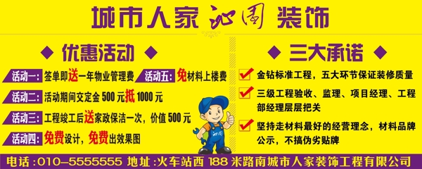 裝飾公司海報