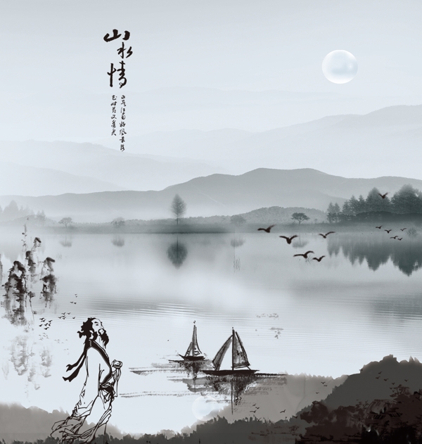 詩(shī)人山水水墨