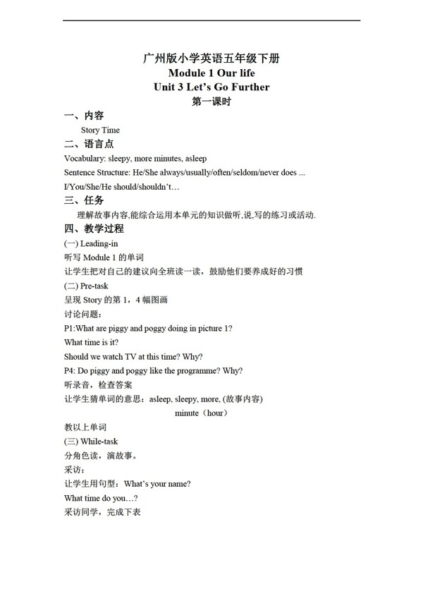 五年級下英語下冊教案module1unit3