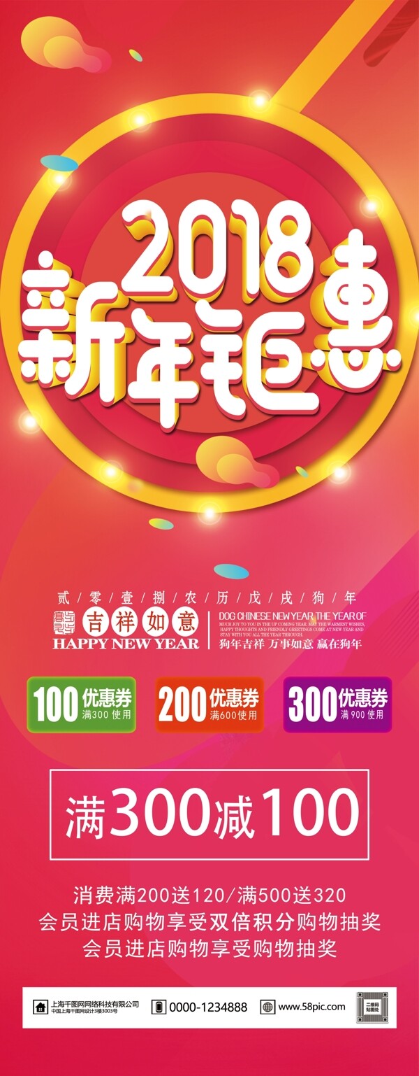 粉紅色2018新年鉅惠展架設(shè)計PSD模板