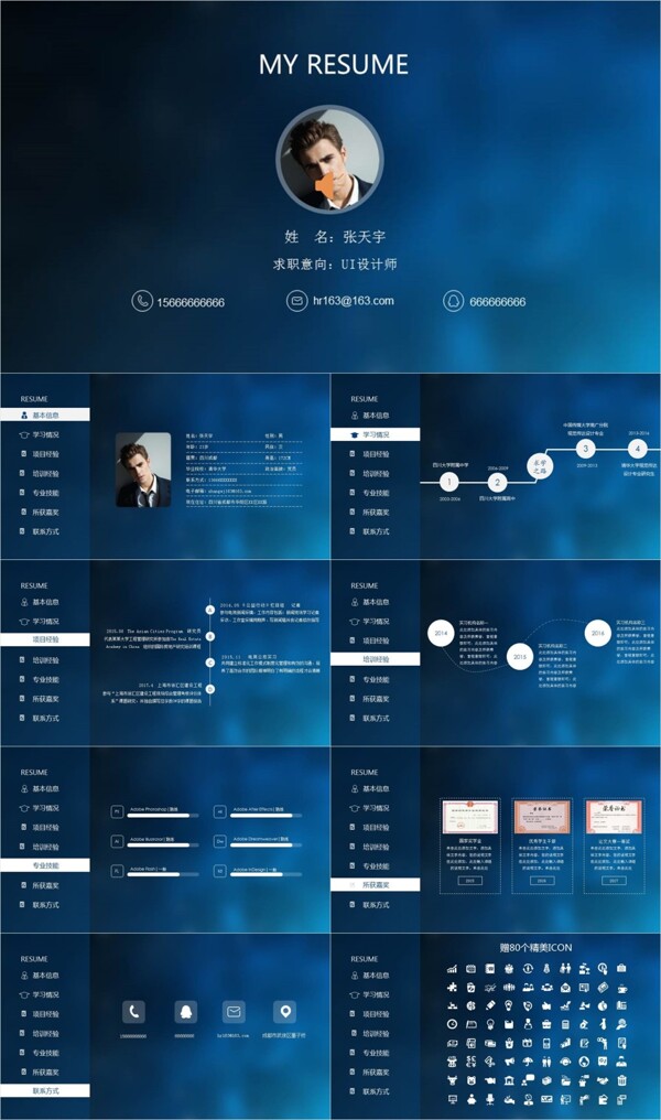 IOS风格个人简历动态PPT