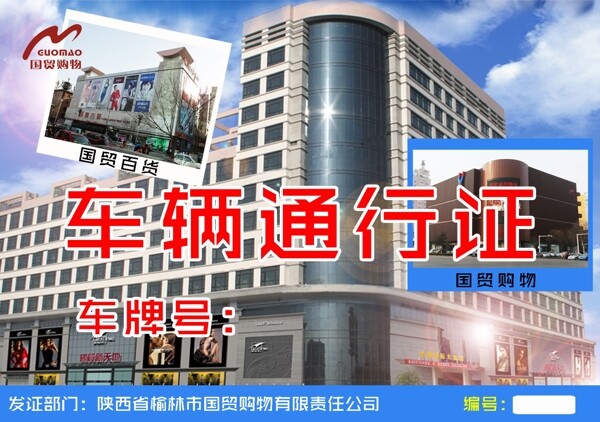 通行證