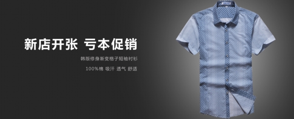 淘寶襯衫海報素材