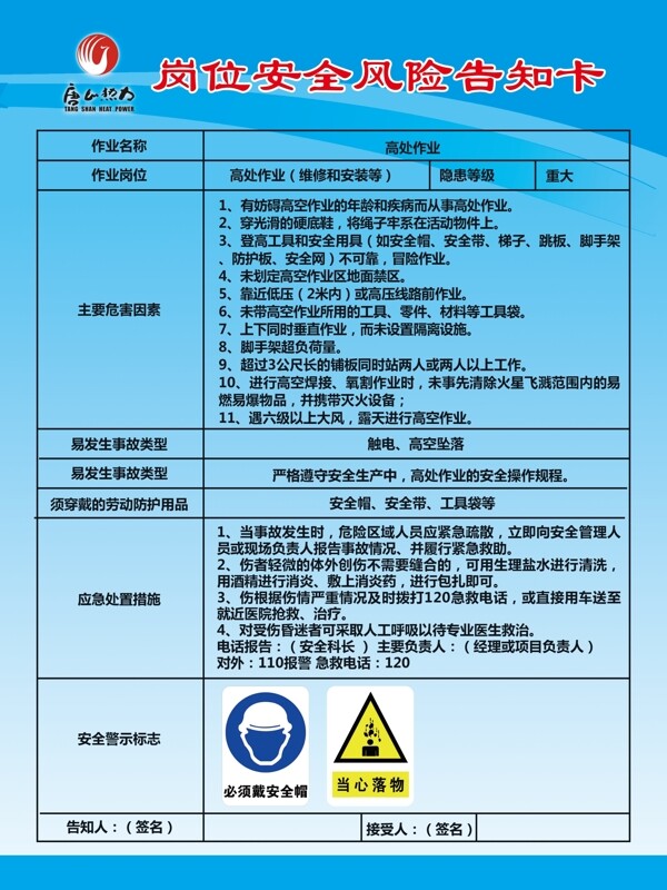 崗位安全風險告知卡