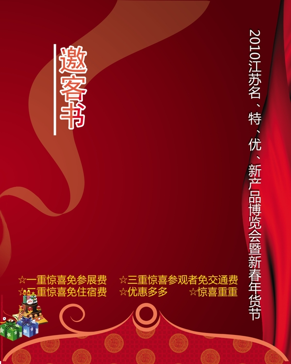 邀客書圖片