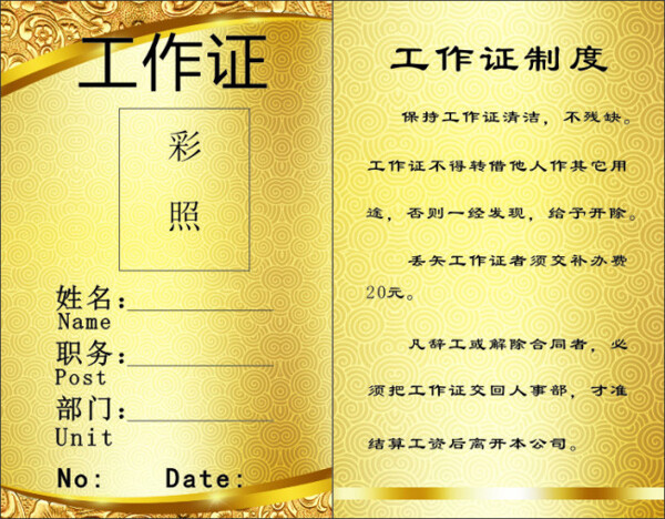工作證
