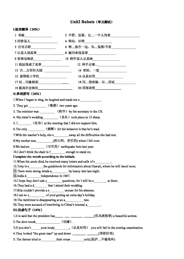 英語人教版unit2Robots單元測試
