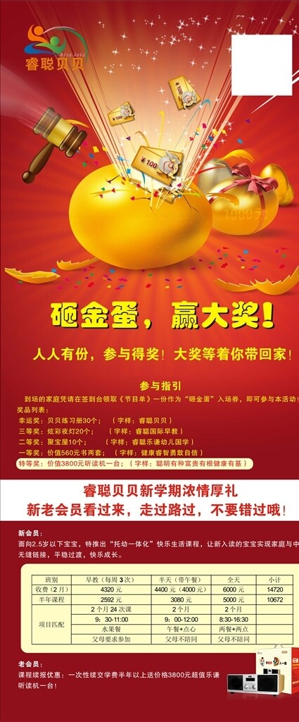 砸金蛋的展架