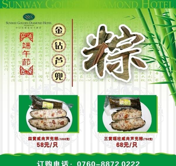 端午節(jié)海報(bào)圖片