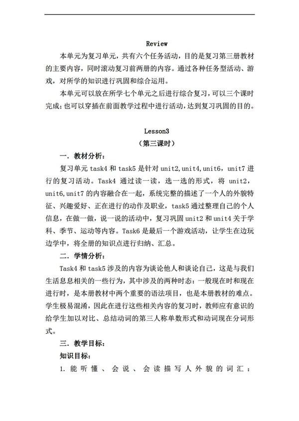 四年級上英語上復(fù)習(xí)教案