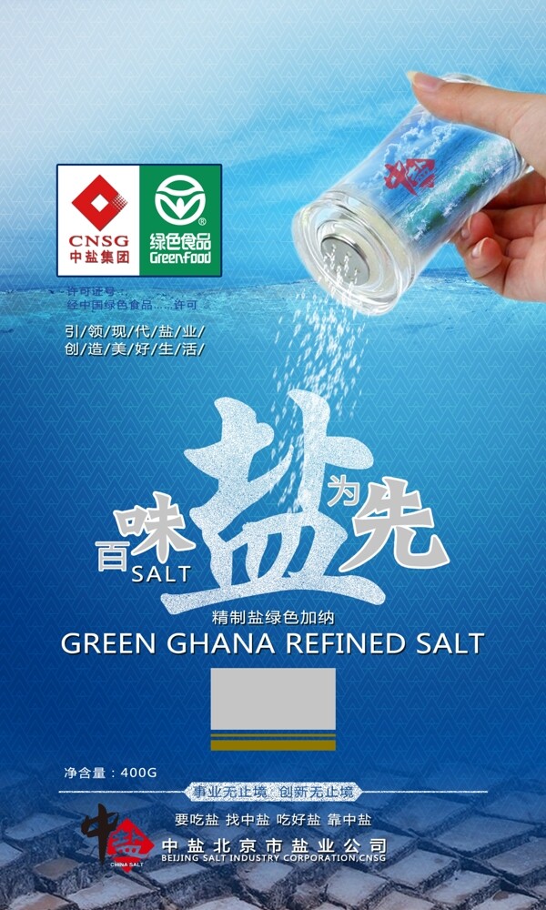 2014中盐产品包装设计提案