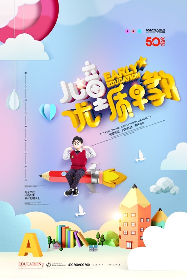 兒童海報