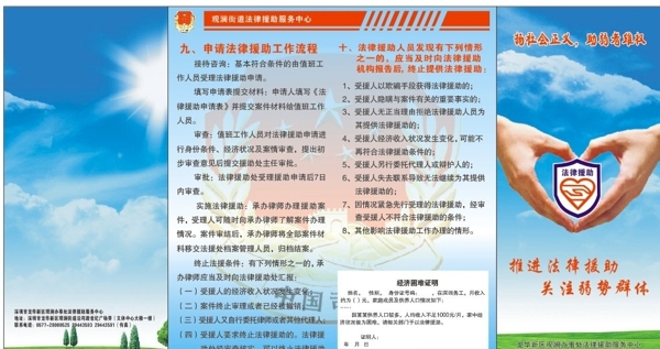 法律援助宣傳冊(cè)