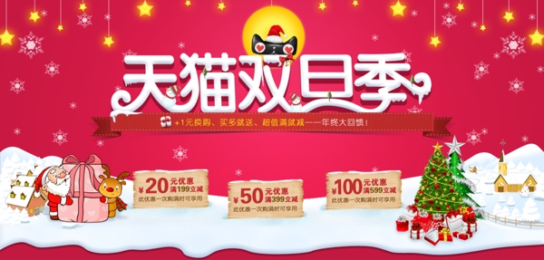 2014圣誕元旦節(jié)天貓海報psd下載