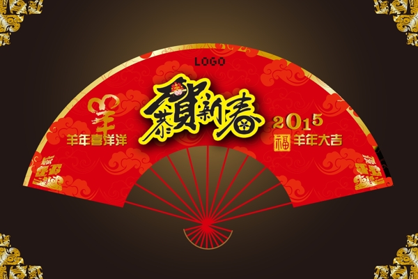 新春拜年恭賀
