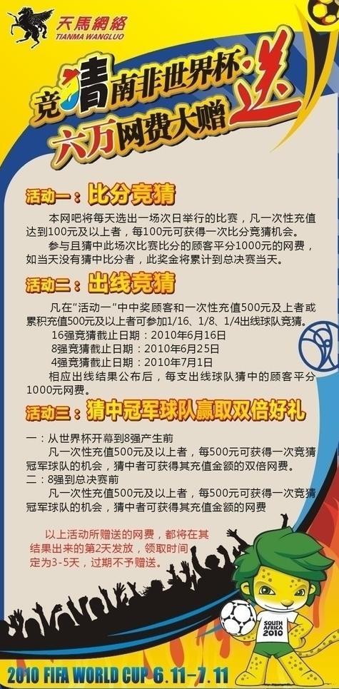 世界杯活動(dòng)圖片