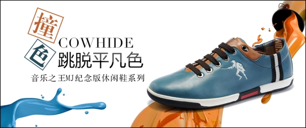 男士品牌時(shí)尚運(yùn)動鞋店鋪首頁海報(bào)