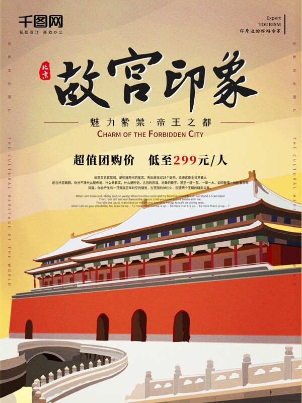 插画风北京印象故宫旅游海报