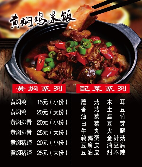 黃燜雞米飯