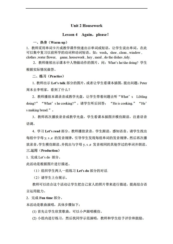 四年級(jí)下英語(yǔ)Unit2HouseworkLesson4Againplease