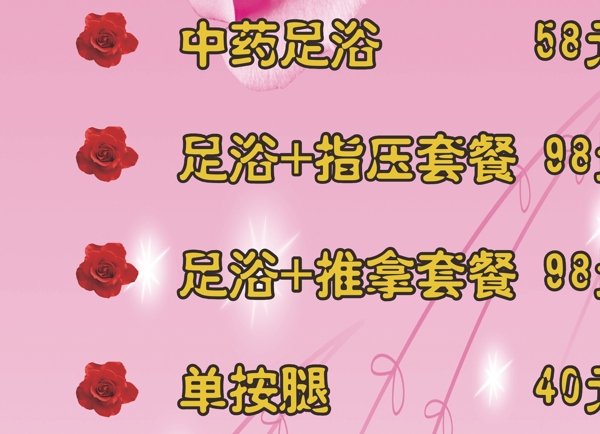 足浴價目表圖片