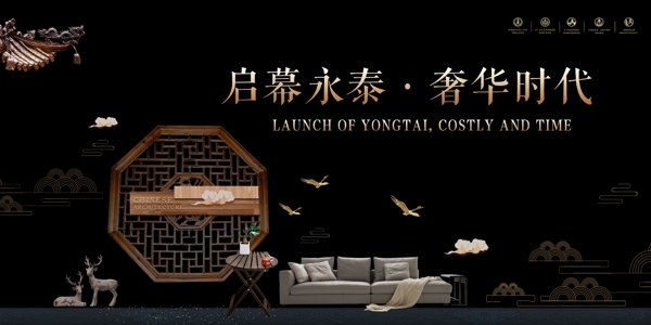 中国风黑金地产新中式高端商业地产别墅展板