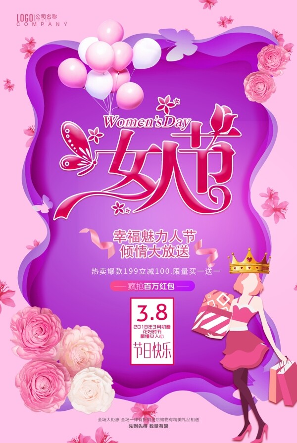 2018浪漫女人节紫色层叠风海报