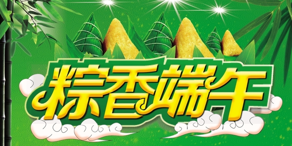 粽香端午圖片