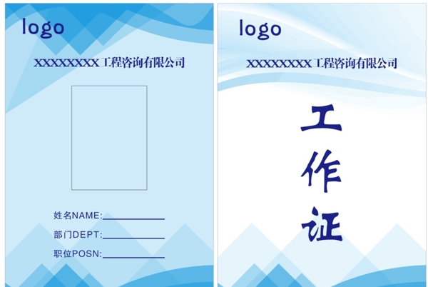 工作證