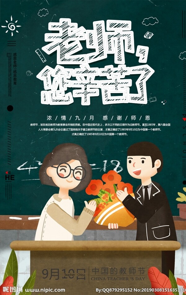 教師節(jié)