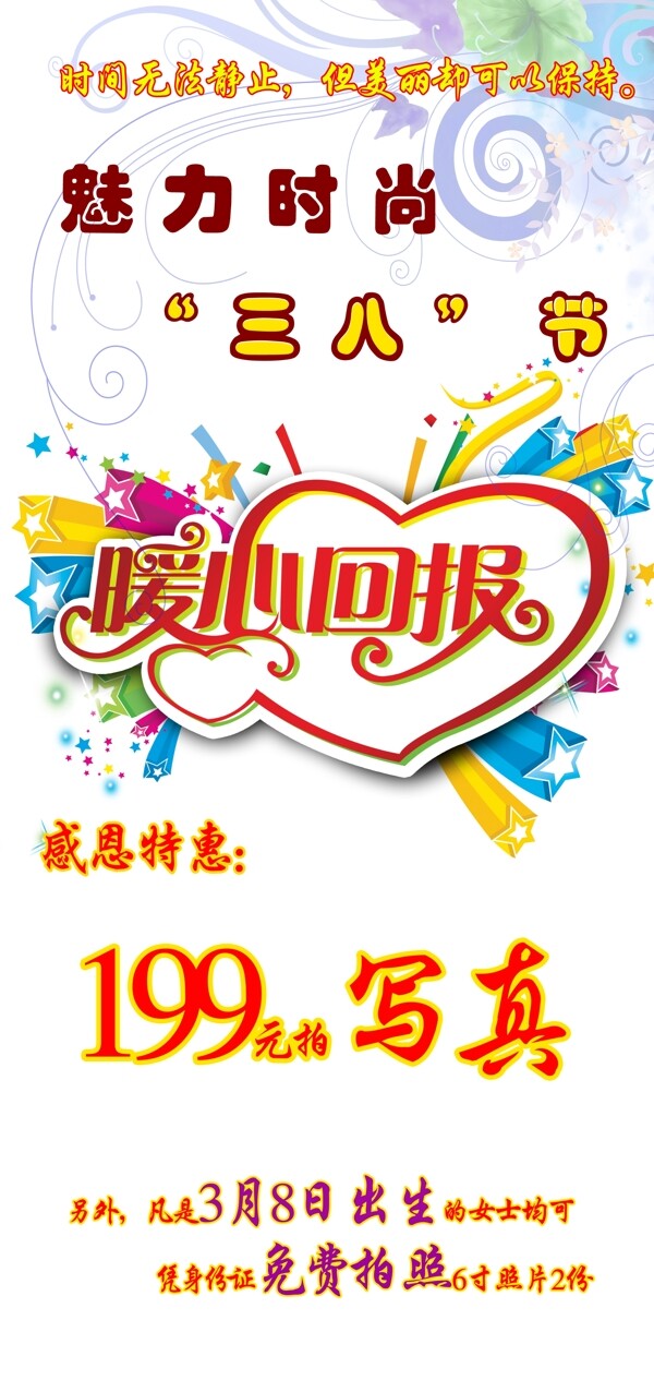 三八節(jié)宣傳海報(bào)