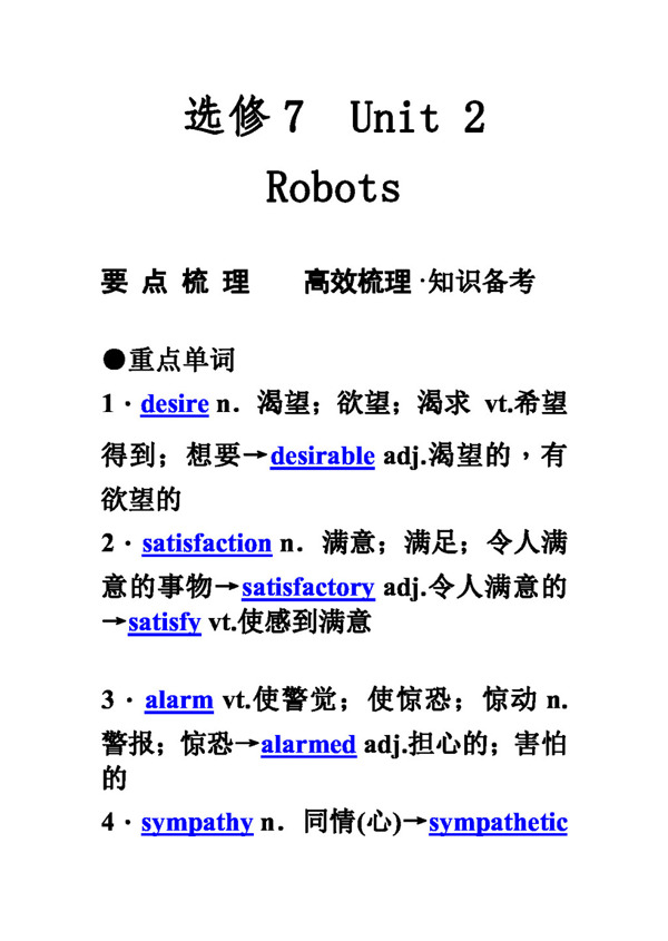高考專區(qū)英語高考英語選修7unit2robots