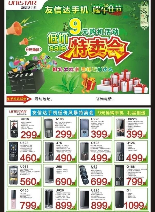 端午節(jié)手機(jī)單頁圖片