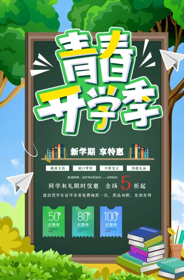 開學(xué)