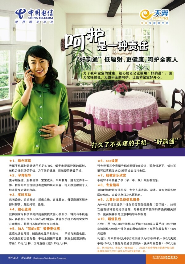 電信好韻通圖片
