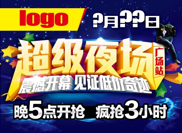 夜場