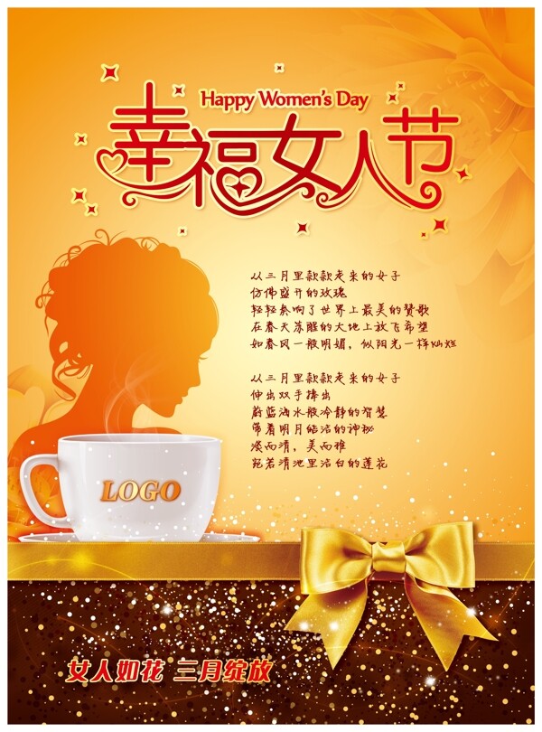 幸福女人節(jié)圖片