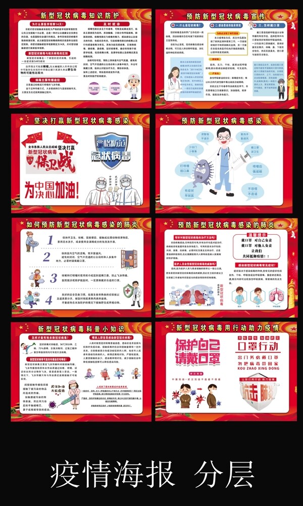 疫情海報(bào)