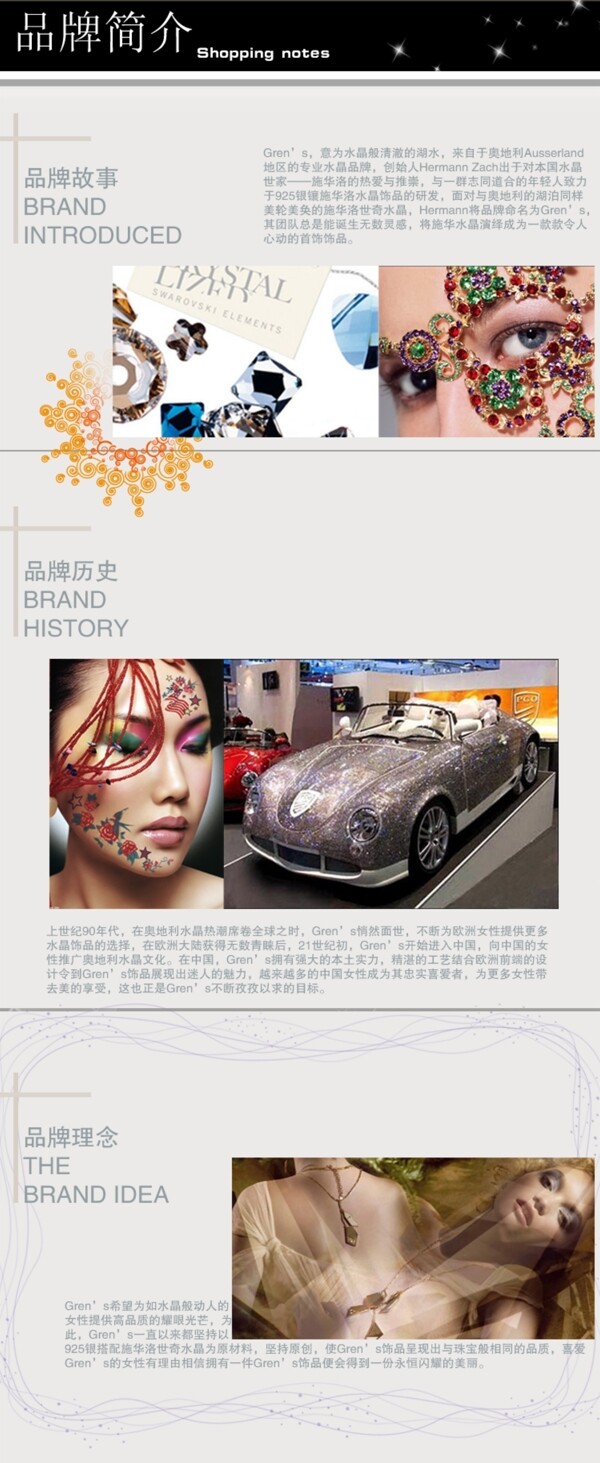 品牌簡介展板圖片
