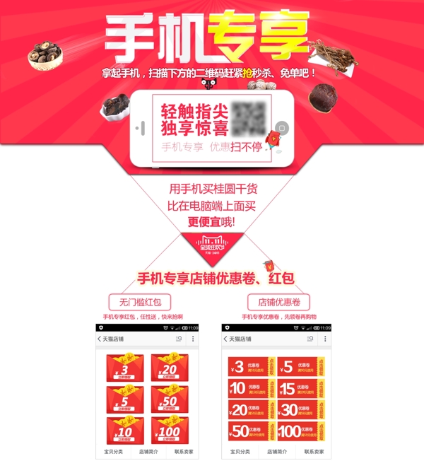 雙11手機(jī)專享手機(jī)紅包