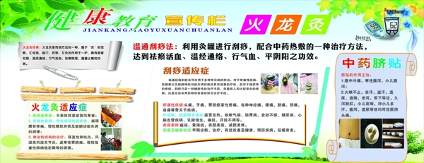 宣傳欄