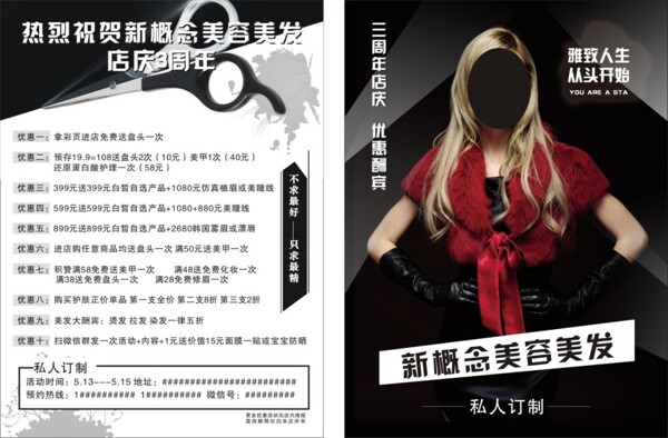 美容美發(fā)時(shí)尚海報(bào)