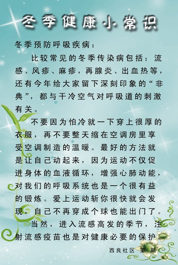 冬季健康教育圖片