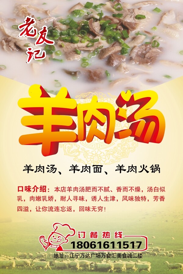 羊肉湯