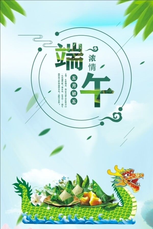 濃情端午節(jié)2