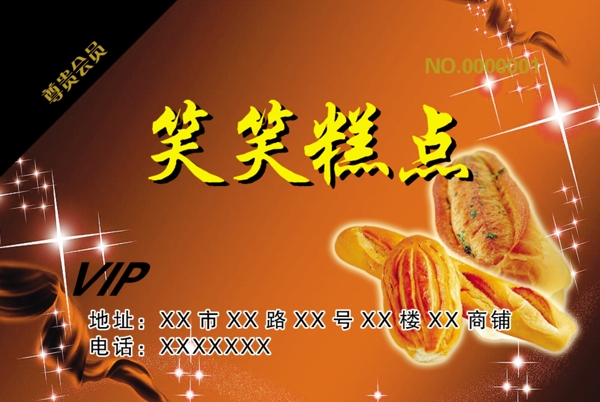 會(huì)員卡圖片