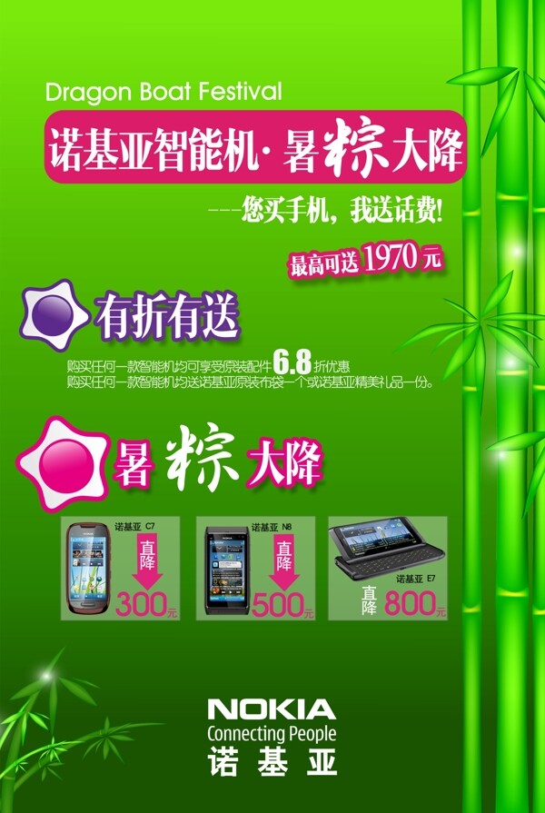 手機(jī)端午單頁(yè)圖片