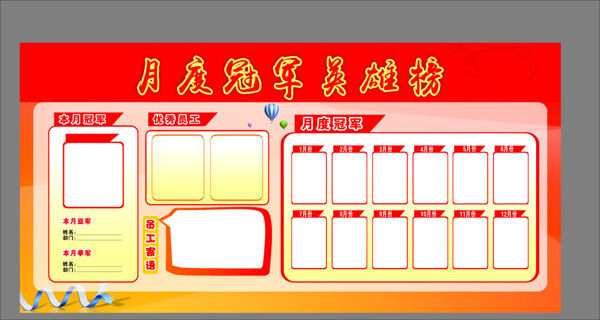 員工榮譽(yù)榜